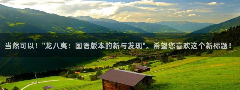 壹号大舞台网站：当然可以！\