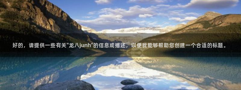 壹号电子娱乐app下载最新版本：好的，请提供一些有关\